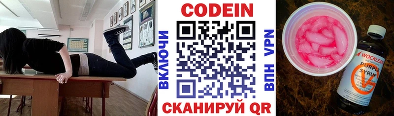 Codein напиток Lean (лин)  цена наркотик  Зверево 